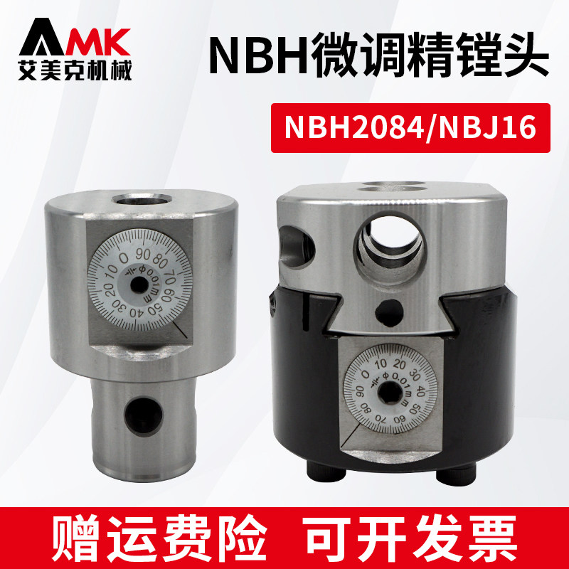 台湾小孔径微调精镗刀NBJ16加工中心镗孔器可调式精镗头NBH2084