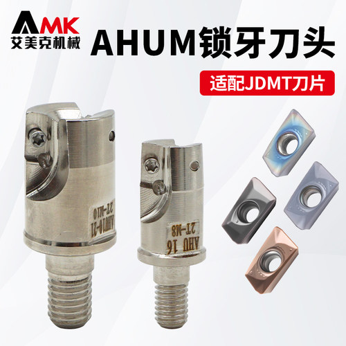 数控高精度锁牙式铣刀头AHUM螺纹刀头配刀片JDMT100308/150508R
