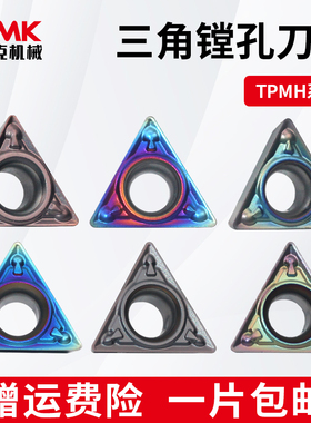 数控三角形内孔精镗刀片TPMH090204/110304钢件不锈钢镗孔刀粒