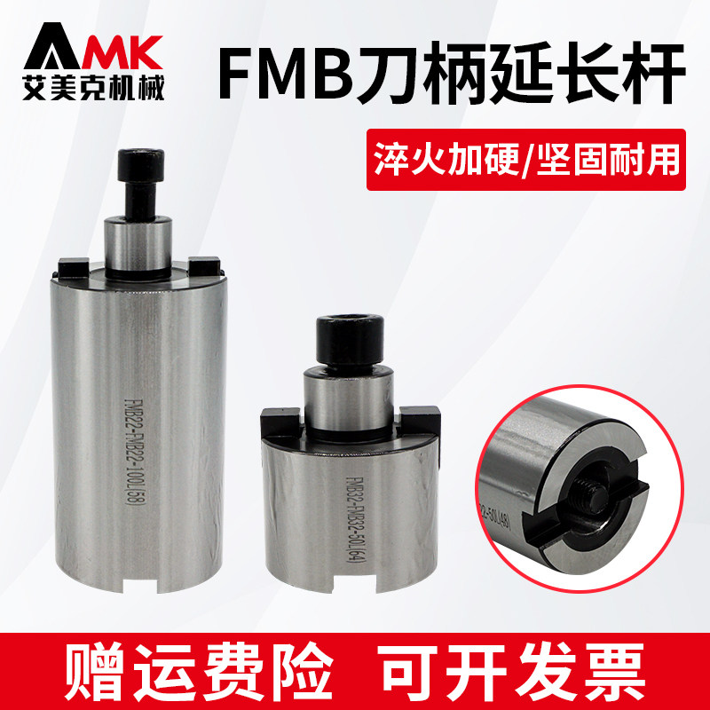 数控面铣刀柄延长杆C48/64-FMB16/27/32刀柄接块刀盘连接加长杆