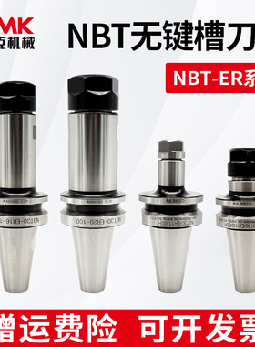数控无键槽刀柄NBT30-ER16/20/25加工中心雕刻机高精动平衡刀柄
