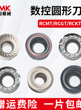 数控圆弧车刀片RCMT0602/RCGT0803/RCKT1204MO圆形铣刀粒R3/4/5/6
