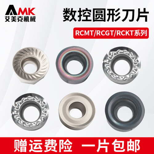 数控圆弧车刀片RCMT0602/RCGT0803/RCKT1204MO圆形铣刀粒R3/4/5/6