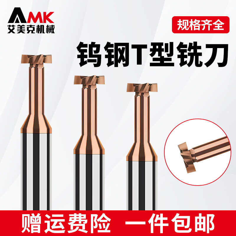 数控60度钨钢T型铣刀钢用加工中心整体硬质合金直柄t型槽铣刀1-20