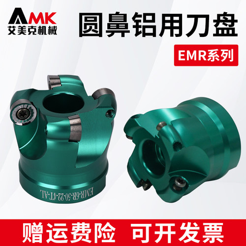 EMR圆鼻圆刀片铝刀盘R5/R6-50/63/80飞刀盘铝合金平面铣刀盘