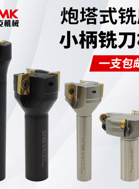 炮塔直角铣刀杆300R/400R/EMR5普通铣床专用刀盘直柄开粗飞刀杆