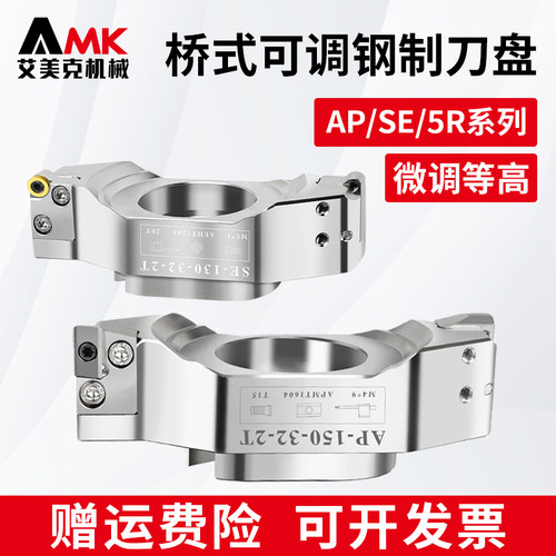 钢制微调等高桥式铝用刀盘加工中心面铣刀盘配APGT1604/SEGT1204