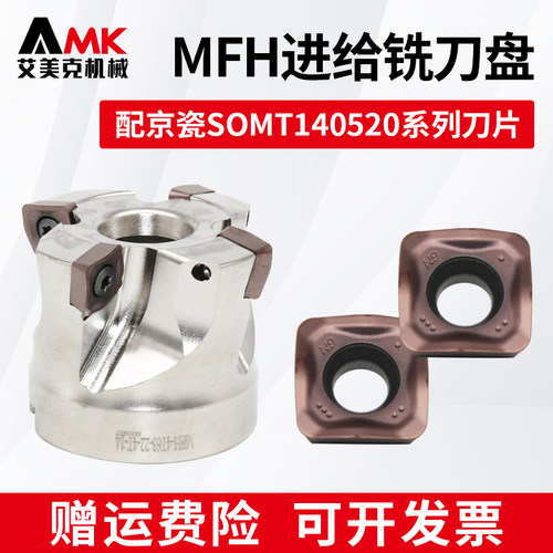 数控快进给铣刀盘MFH10/14开粗平面铣刀盘通装京瓷刀片SOMT140520