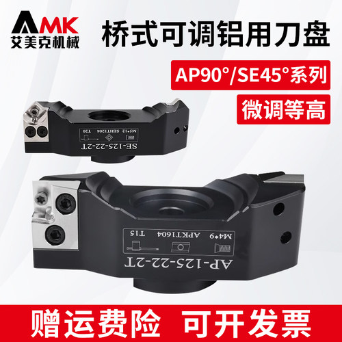 微调等高桥式铝用刀盘45度90度直角面铣刀盘配APGT1604/SEGT1204