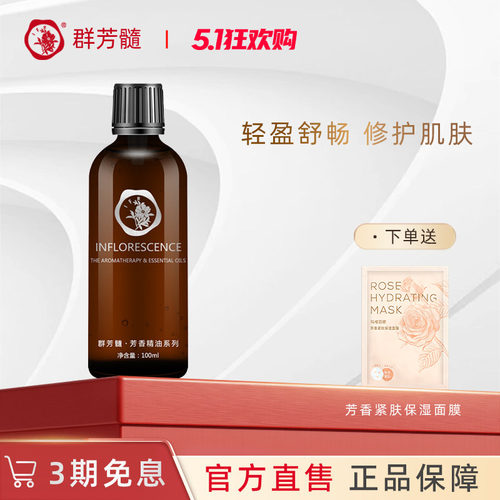 群芳髓经络按摩油能量官方旗舰店