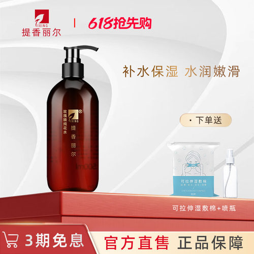 提香丽尔玫瑰精纯花水官方旗舰店