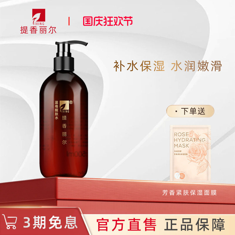 提香丽尔蓝莓醒肤水500ml补水纯露紧致精华爽肤水X049官方旗舰店