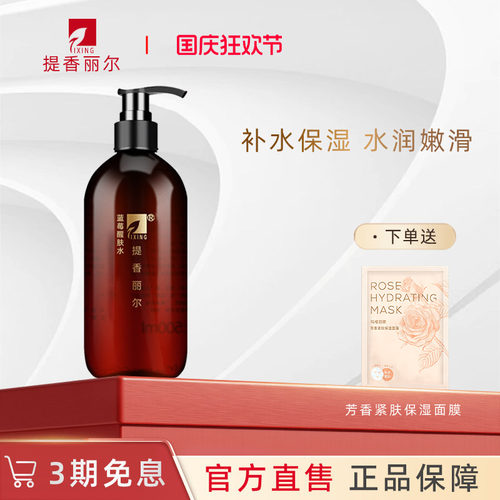 提香丽尔蓝莓醒肤水官方旗舰店