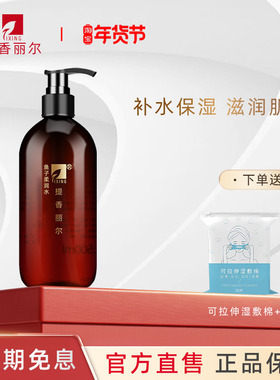 提香丽尔鱼子柔润水500ml舒缓修护鱼籽精华爽肤水X046官方旗舰店