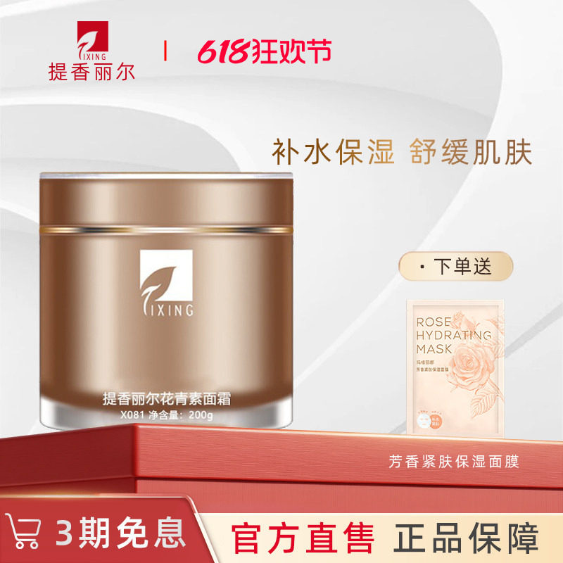 提香丽尔花青素面霜200g嫩肤水立方通透活肤嫩白素颜霜官方旗舰店