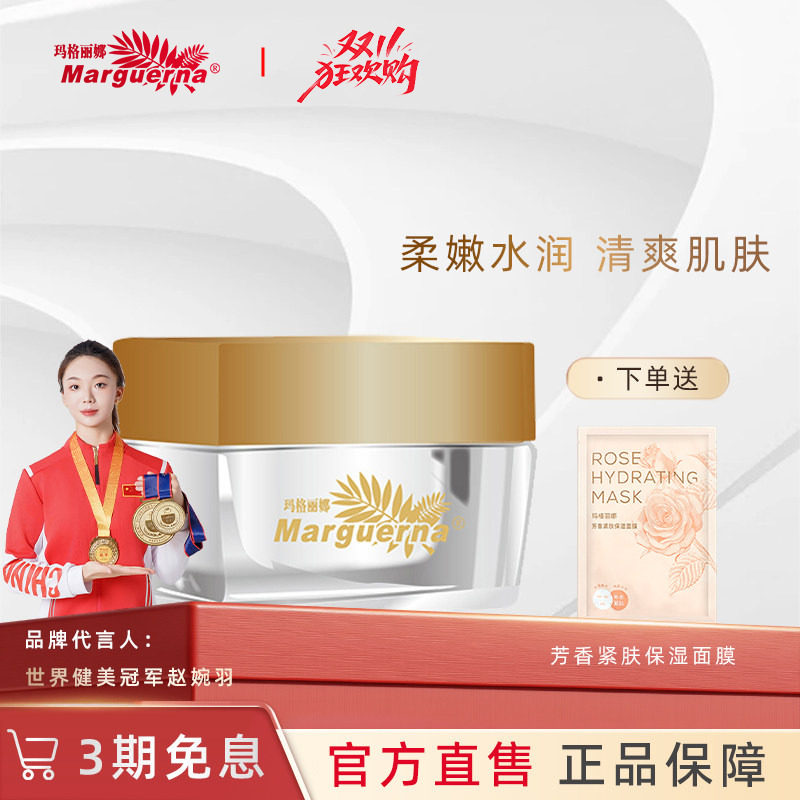 玛格丽娜凝时焕采眼霜