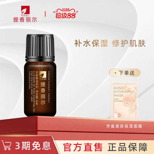 提香丽尔玫瑰精油保湿官方旗舰店