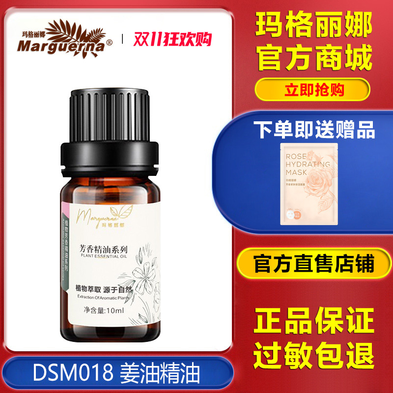 玛格丽娜姜油精油单方官方旗舰店