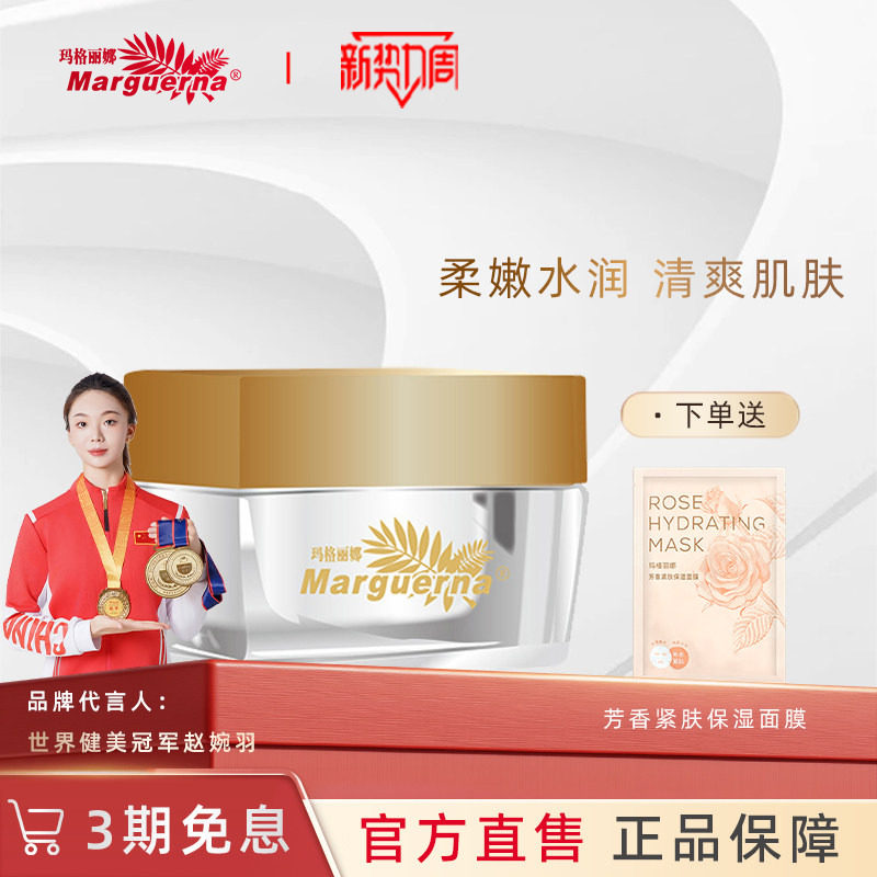 玛格丽娜凝时焕采眼霜