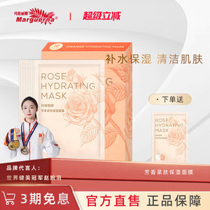 玛格丽娜玫瑰芳香紧肤保湿面膜贴10片补水滋润嫩肤精油官方旗舰店