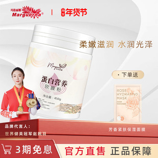 玛格丽娜蛋白营养软膜粉450g补水保湿 提拉紧致面膜粉V571旗舰店