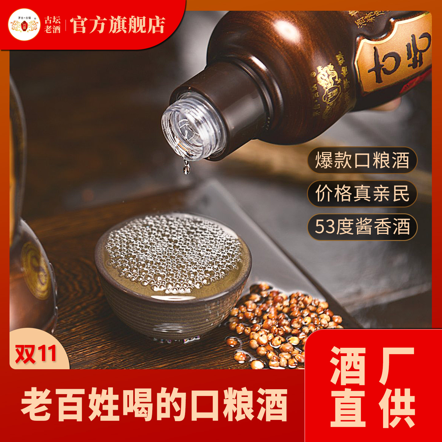 古坛老酒洞藏8纯粮食酱香型白酒53度450ml好喝实惠不上头