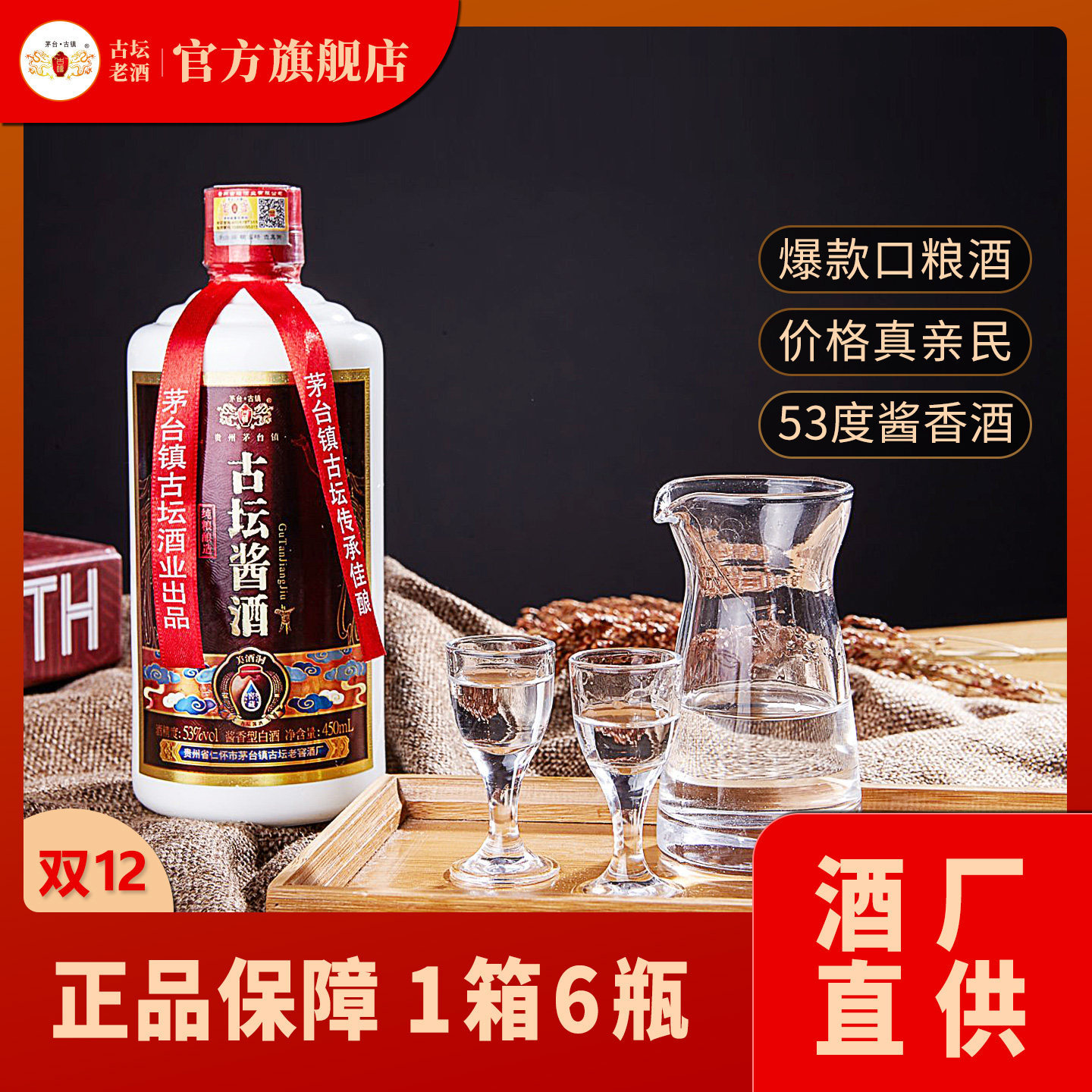 古坛酱酒纯粮食酱香型53度白酒500mlX1纯粮酿造礼品好喝拍