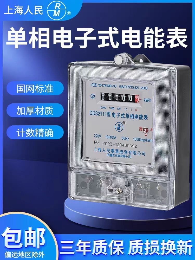 单相电能表家用出租房物业单项电度表工程102040a单相电表