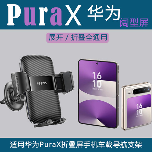 puraxmax出风口导航支架汽车通用