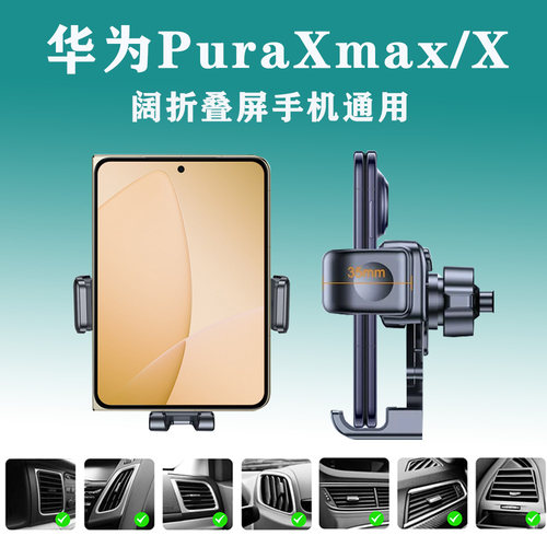 适用华为阔折叠屏手机车载导航架