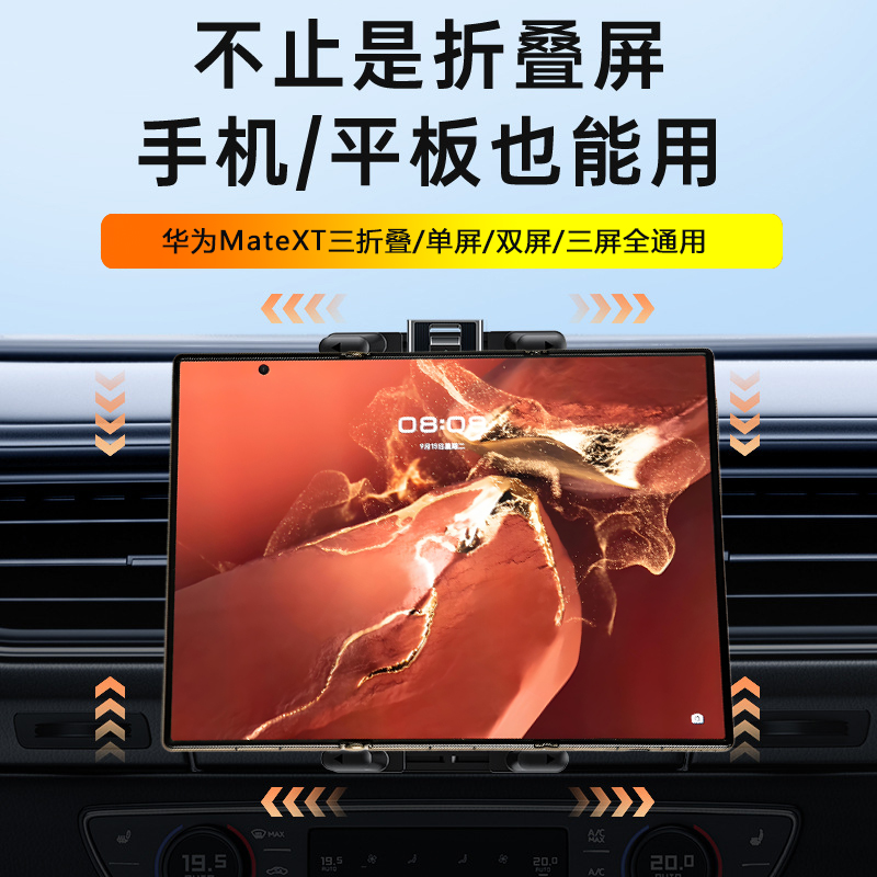 折叠屏手机平板汽车出风口支架