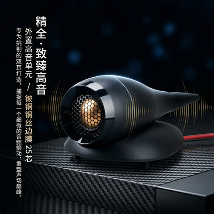 精全音响 外置高音单元 25芯铍铜丝边膜 钕磁高端发烧音质C1-50