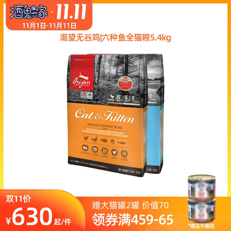 An alcoholic family Orijen Desire Cat food Original Hunt Chicken Species of fish Cat food 5.4kgin the Pet/Pet food and supplies , Cats staple  category - from Buy2taobao.com to provide professional Taobao agent buy service