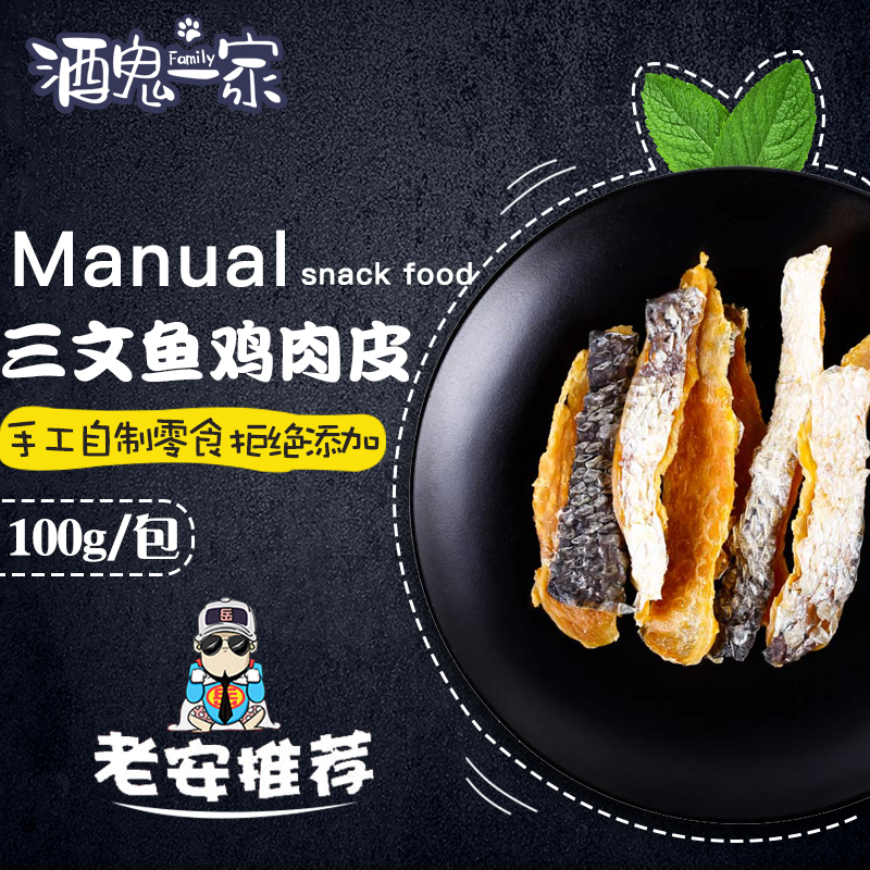 酒鬼一家自制零食三文鱼皮鸡肉干狗零食磨牙清洁除双排牙洁100g