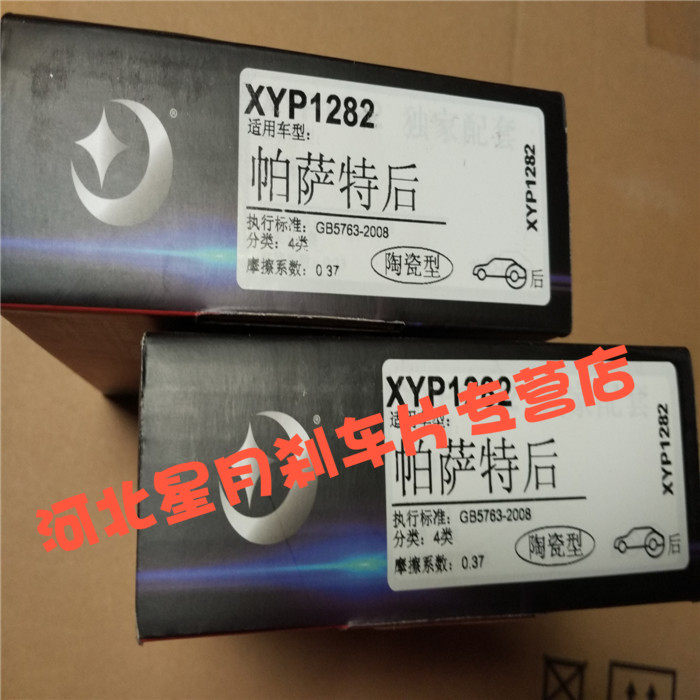 Adaptation Passat Bora Lavida FRV Roewe  350 Beautiful 301 C4L RX5 Chun faction B30 After the brake padsin the Car/Articles/Fitting/Refit , Auto Parts and Accessories , Brake system , Brake Pads  category - from Buy2taobao.com to provide professional Taobao agent buy service