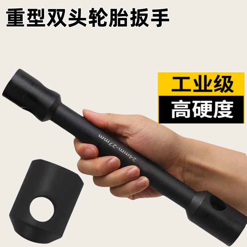 重型轮e胎套筒扳手加长双头套筒