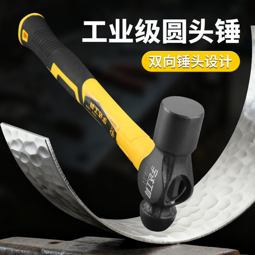 工业级重型包塑柄圆头锤