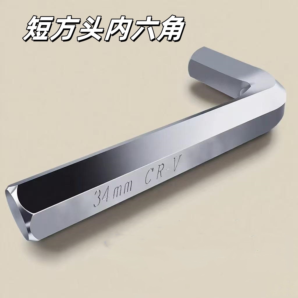 内六角扳手平头六角匙10-42mm