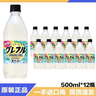 日本三得利 0糖0卡丸榨西柚味碳酸饮料3%果汁汽水无糖苏打水500ml