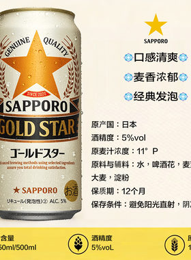 日本三宝乐SAPPORO札幌金星GOLD STAR 啤酒发泡酒350/500ml