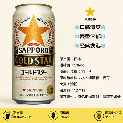 日本三宝乐SAPPORO札幌金星GOLD STAR 啤酒发泡酒350/500ml