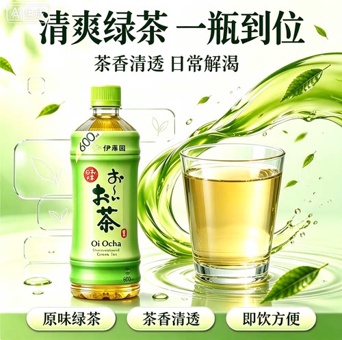 日本伊藤园ITOEN 0脂0卡0蔗糖绿茶即饮绿茶饮料600ml
