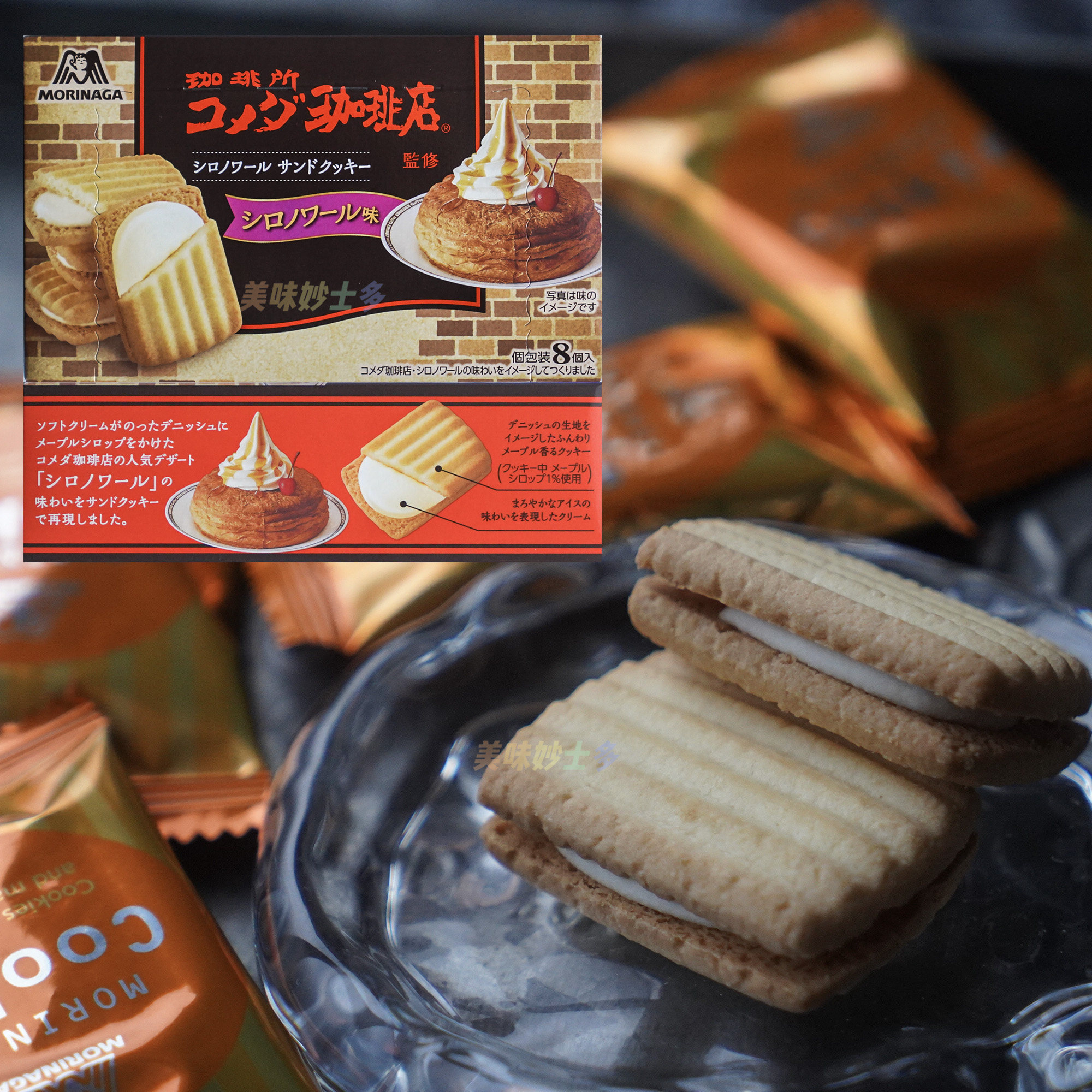 日本进口 森永法式糕点风味酥性夹心饼干92.8克*8枚 新品限定现货