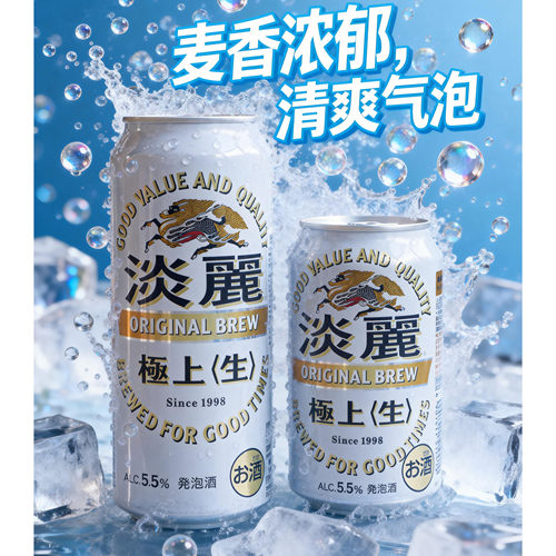 日本麒麟Kirin淡丽啤酒极上生啤酒350/500ml 原装进口 清爽泡沫