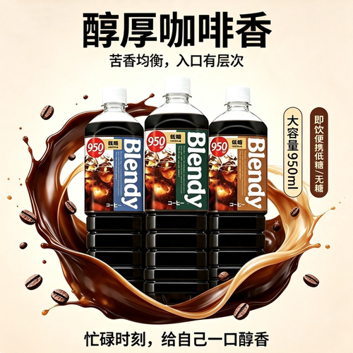 日本进口即饮咖啡三得利