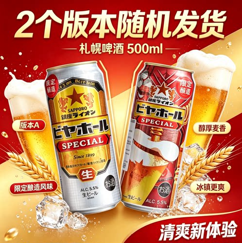 日本札幌啤酒 三宝乐Sapporo 银座狮子限定款500ml原装进口整箱