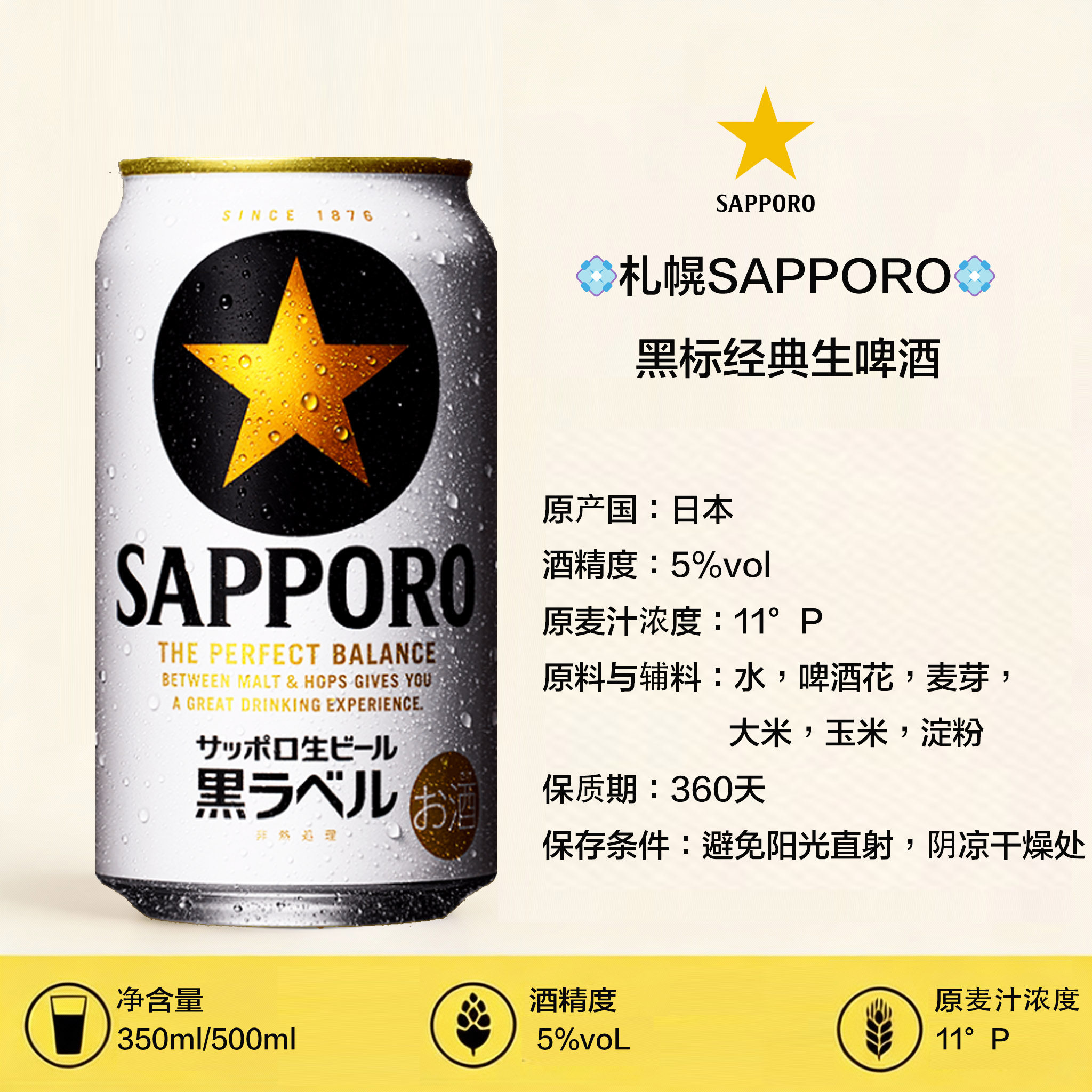 日本札幌三宝乐SAPPORO经典黑标黑星生啤酒细腻泡沫350/500ml