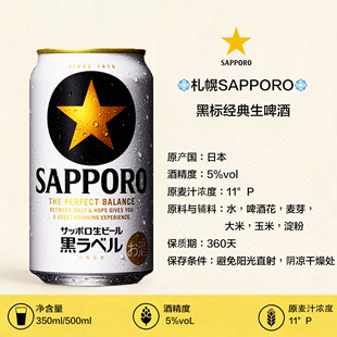日本三宝乐SAPPORO经典黑标黑星生啤酒细腻泡沫原装进口350/500ml