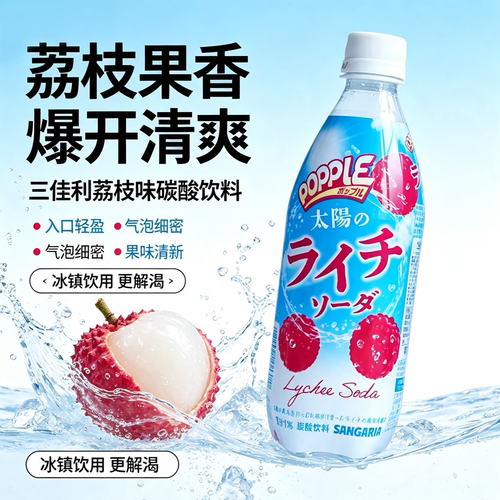 日本三佳利 荔枝果味香甜汽水夏日爽快感 碳酸饮料500ml 限定新品