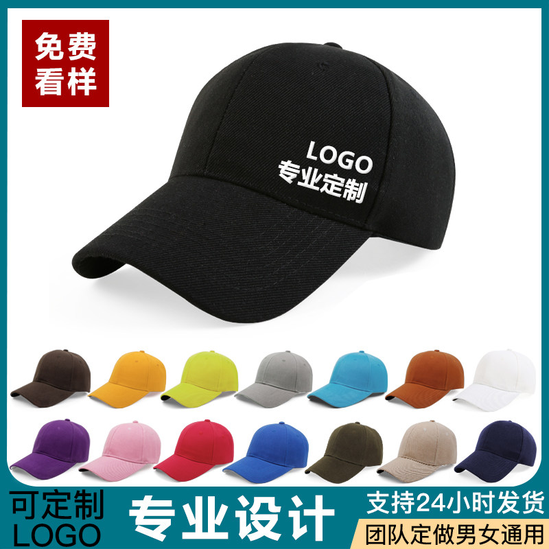定制棒球帽广告鸭舌帽订做DIY平沿帽渔夫帽刺绣印字logo定做帽子